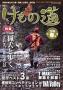 けもの道 2018春号 Hunter’s sprinGサムネイル