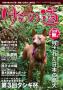 けもの道 2018秋号 Hunter’s autumNサムネイル