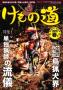 けもの道 2019春号 Hunter’s sprinGサムネイル