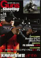 Guns & Shooting Vol. 14の商品画像
