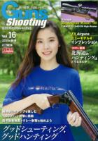 Guns & Shooting Vol. 16の商品画像