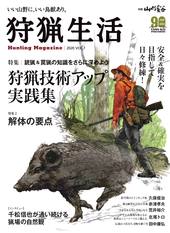 狩猟生活 2020VOL.7