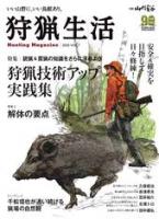 狩猟生活 2020VOL.7の商品画像